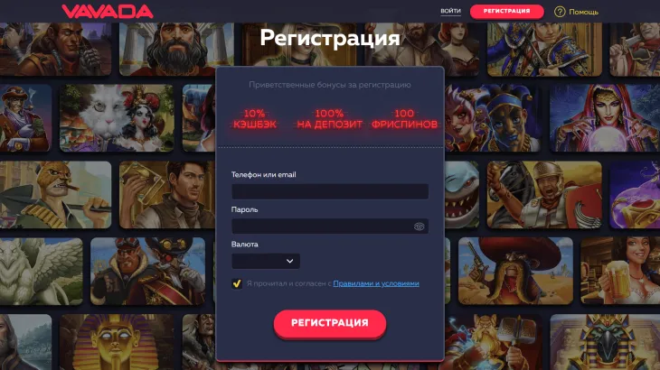 Регистрация Vavada Casino